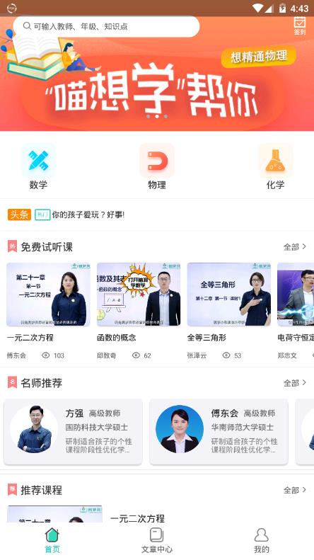 喵想学app图片2