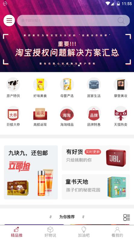 甄惠选app图片1