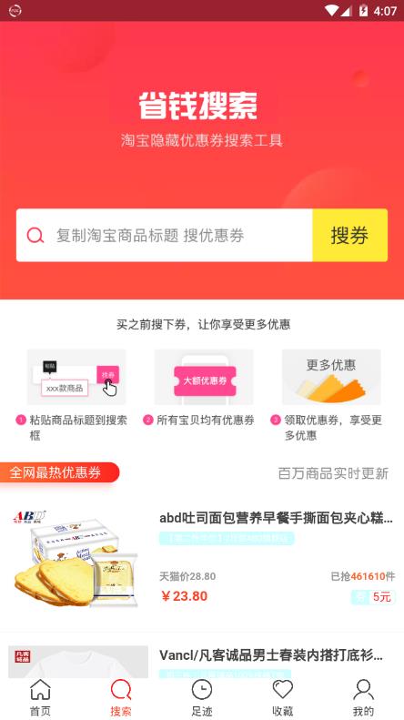 百万联盟app图2