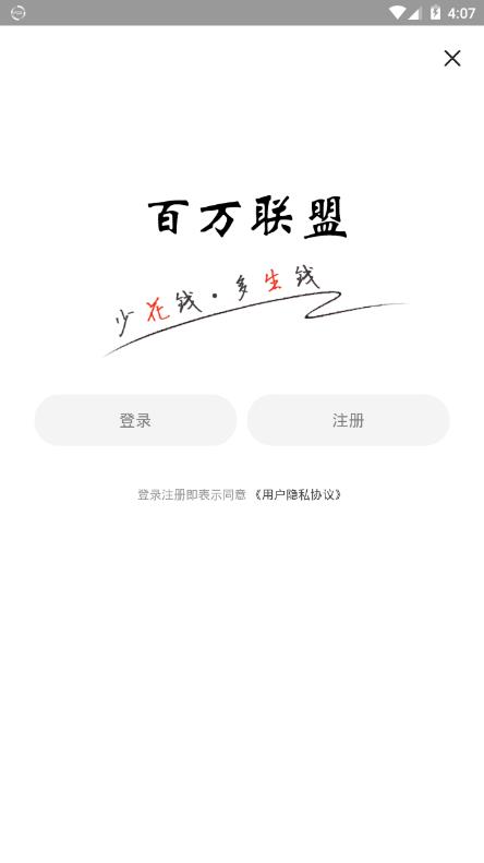 百万联盟app图3