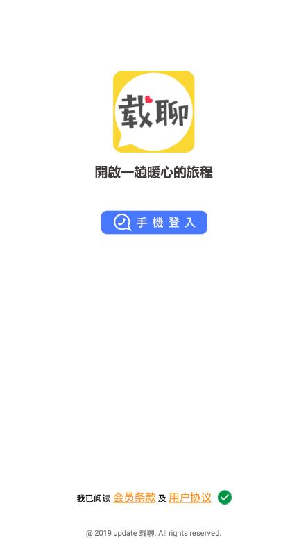 载聊app图片1