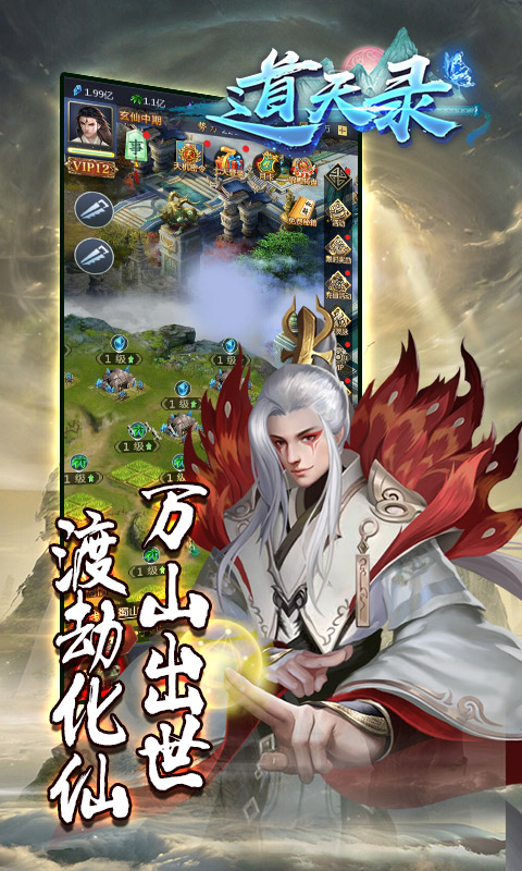 道天录手游官网图片2
