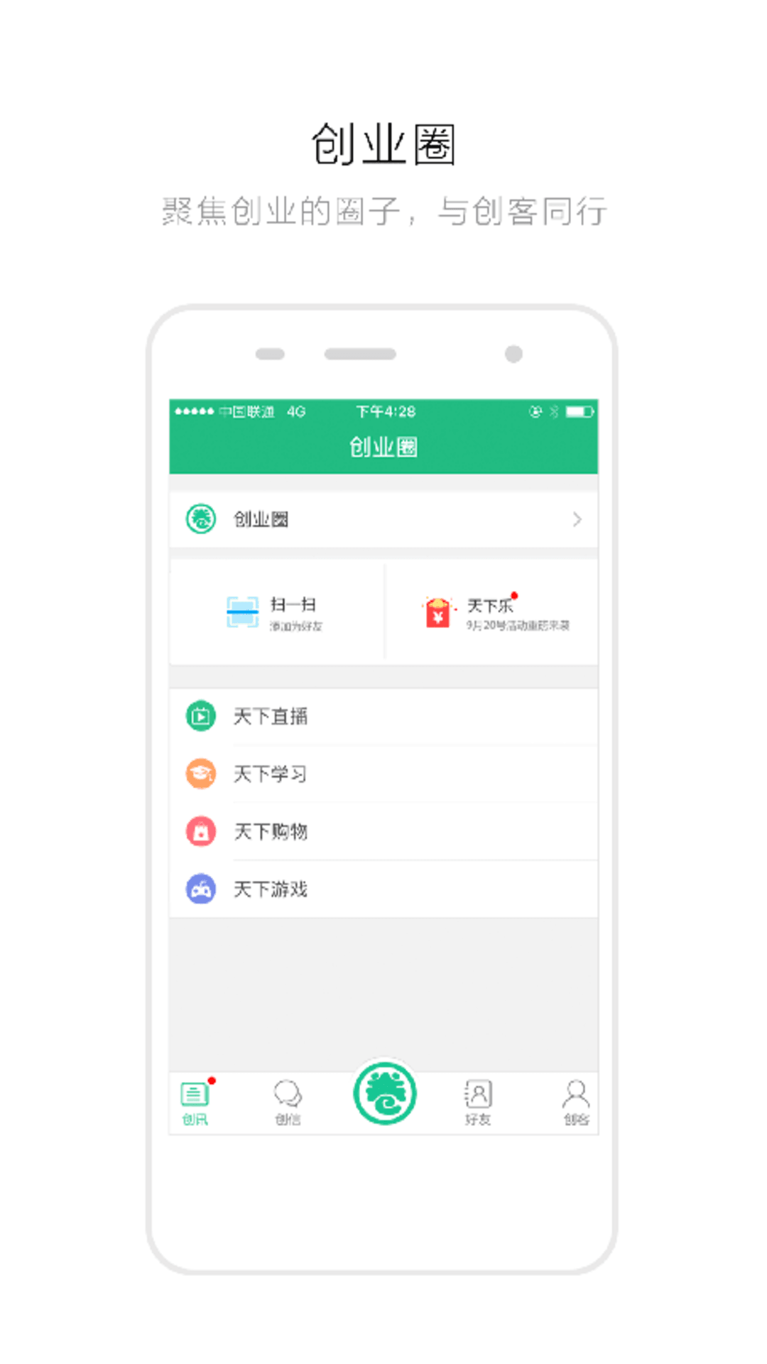 创业天下最新版图片1