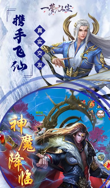 一梦仙尘手游图片1