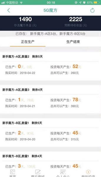 5g魔方app图2