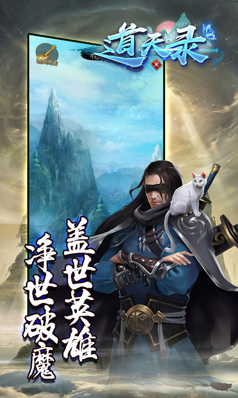 道天录手游官网版图1