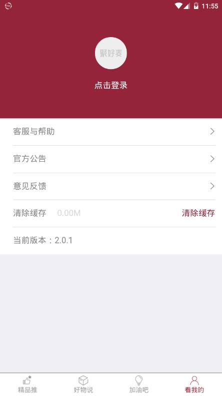 甄惠选app手机安卓版图1