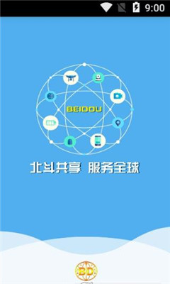 北斗BD通证国内版app官网版图2