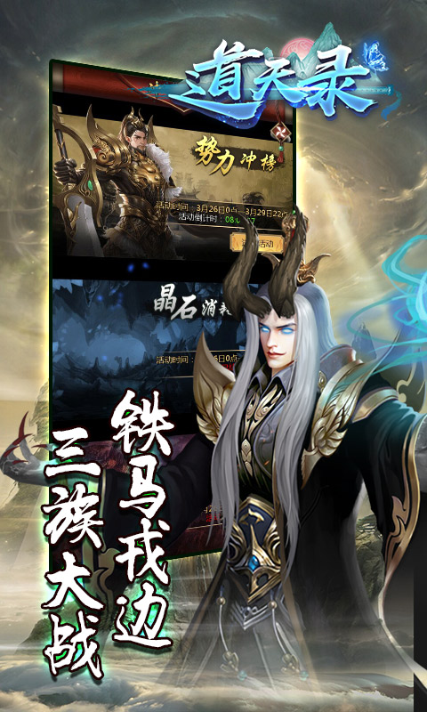道天录手游官网版图2