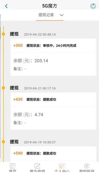 5g魔方app图3