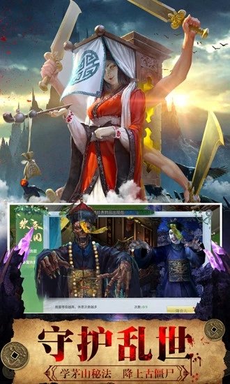 茅山搜神录手游图3
