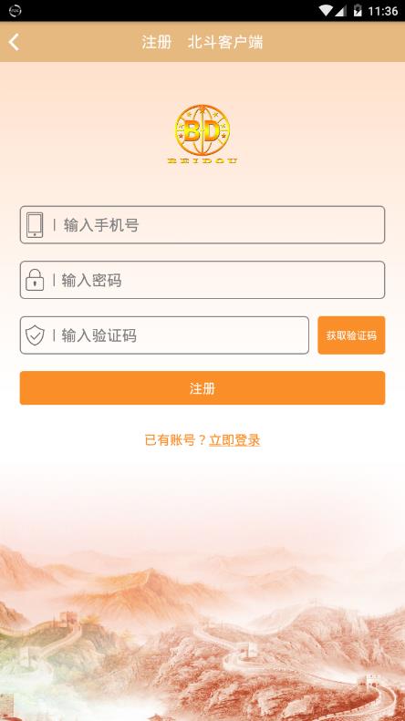 北斗BD通证国内版app官网版图3