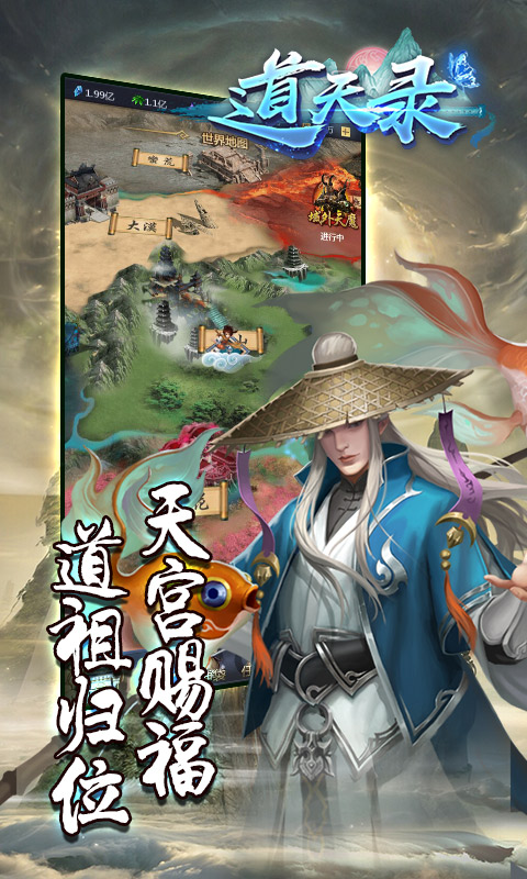 道天录手游官网版图3