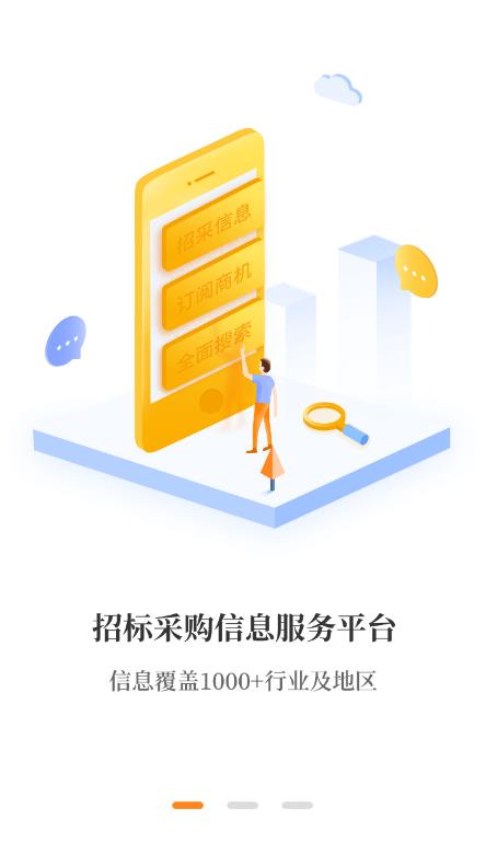 喜鹊招标网app图2