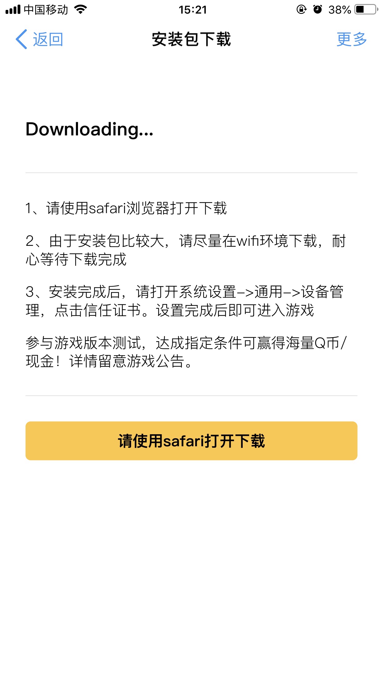 腾讯孤岛行动IOS苹果在哪里下载 苹果体验服怎么玩图片2