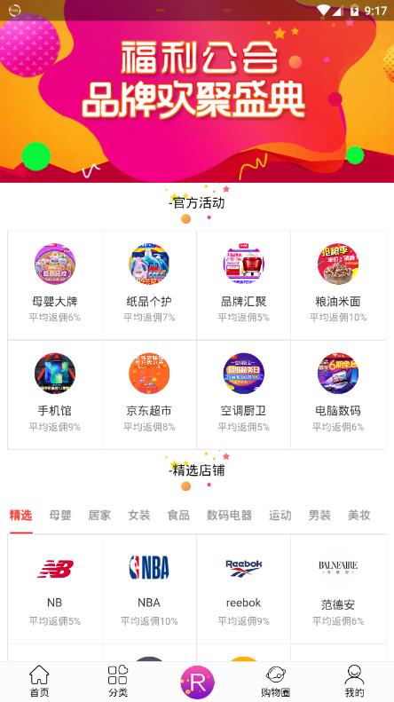 福利公会app图片1