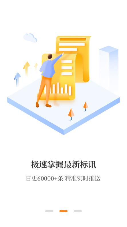 喜鹊招标网app图3