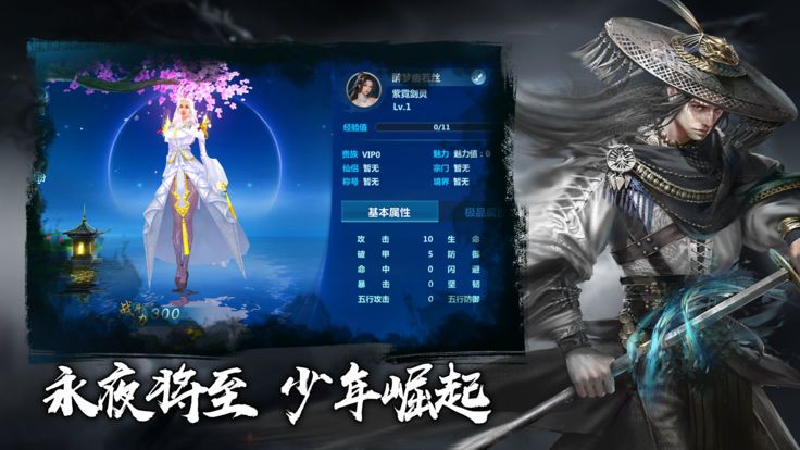 将夜外传官网版图片1