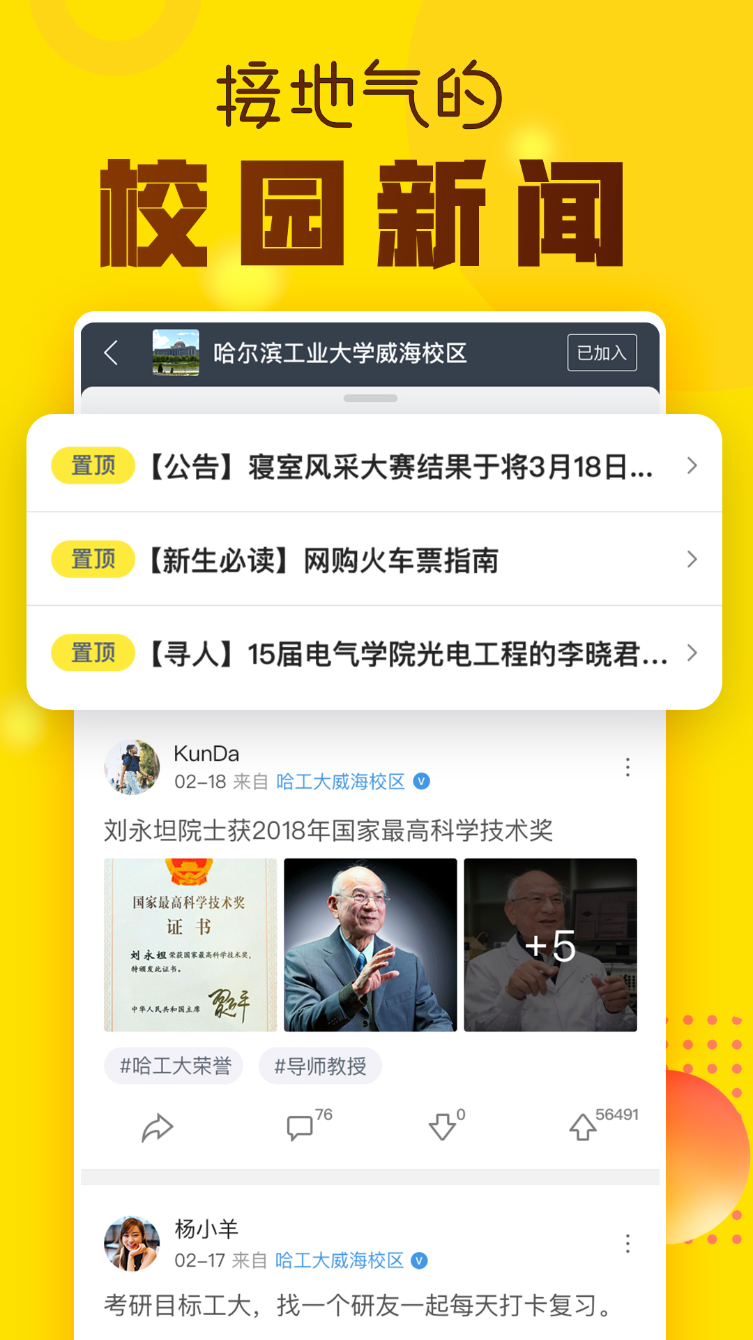 Hi校友app图片2