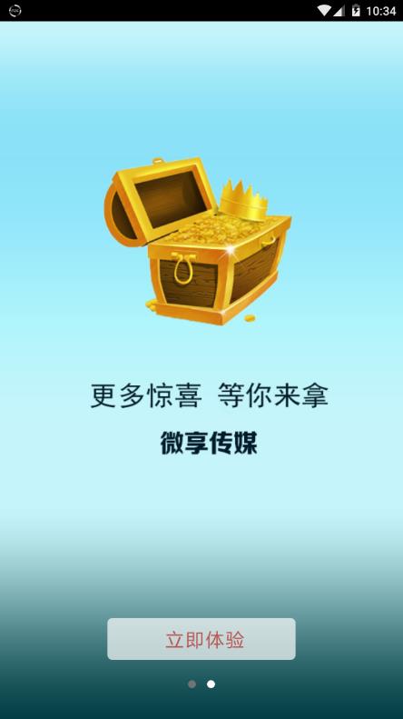 微享传媒app图2