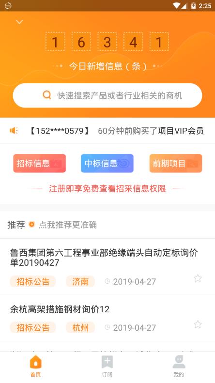 喜鹊招标网app图片2