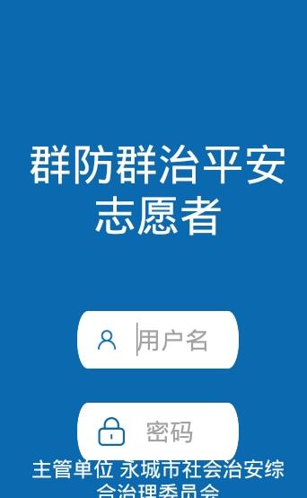 我是志愿者app图2