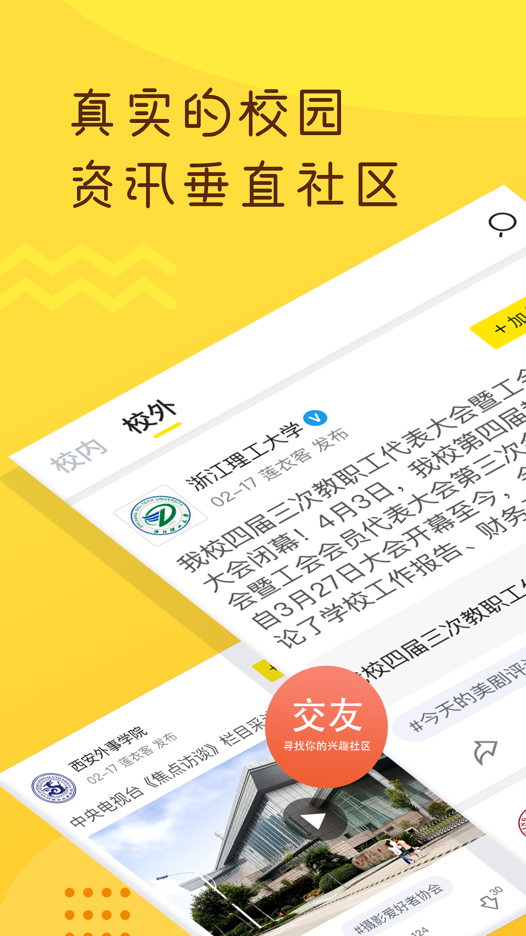 Hi校友app图1