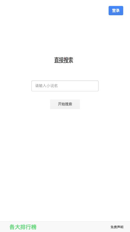 小说解析app手机安卓版图1