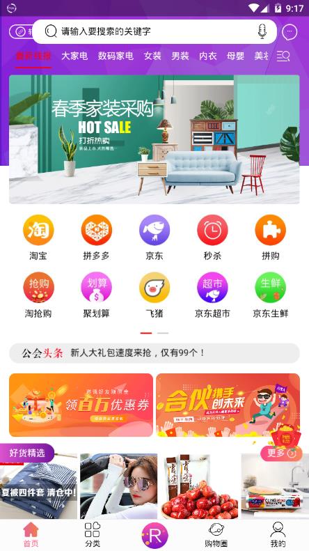 福利公会app官方安卓版图2