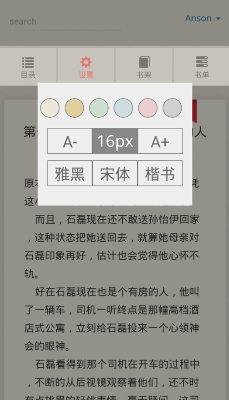 小说解析app手机安卓版图2