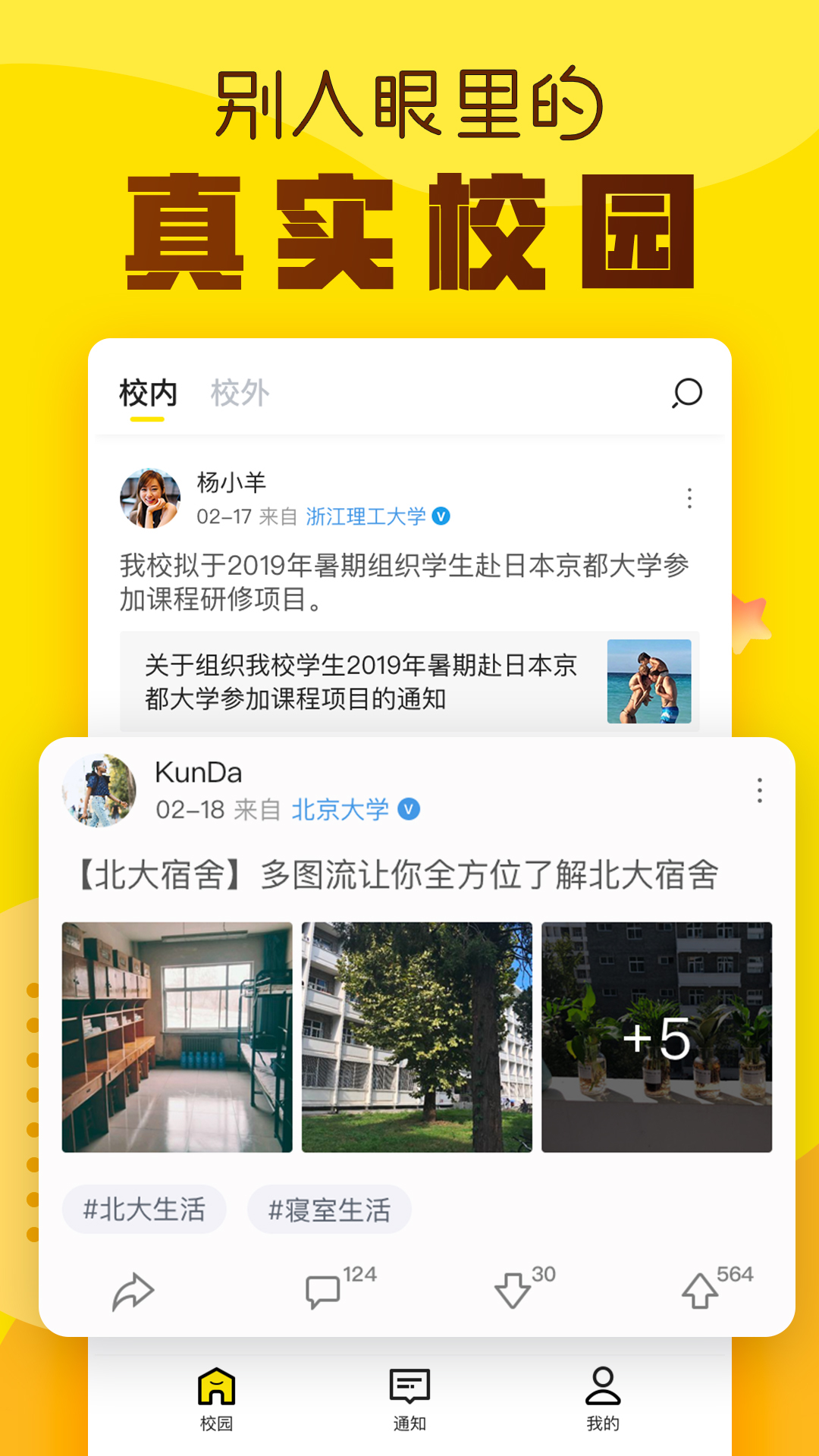 Hi校友app图3