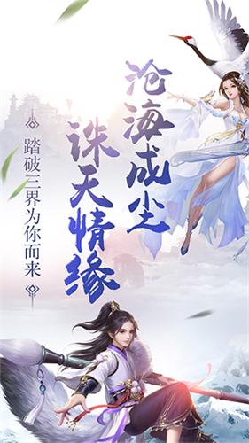 青云仙尊手游官网安卓版图3