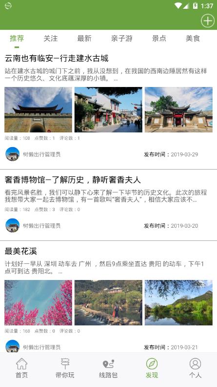 树懒出行app图片1