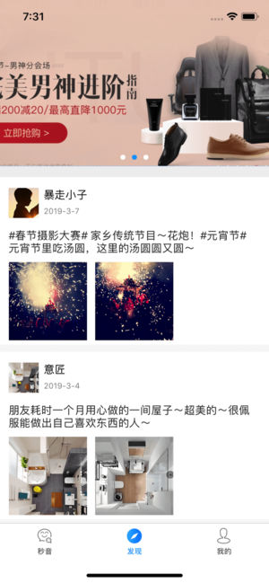 秒音软件安卓官方版图3