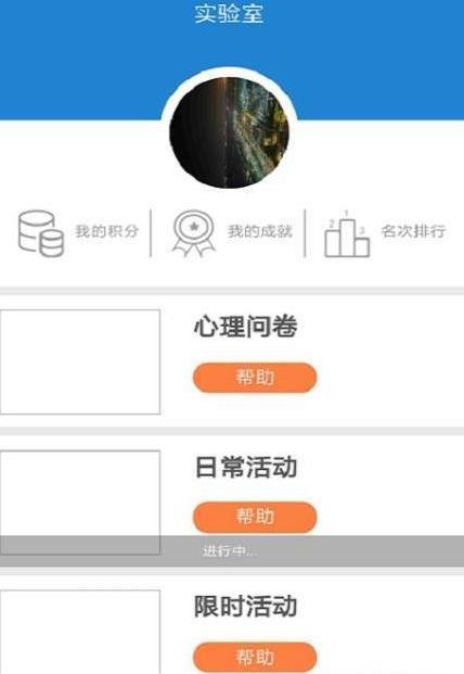 心理实验室app图1