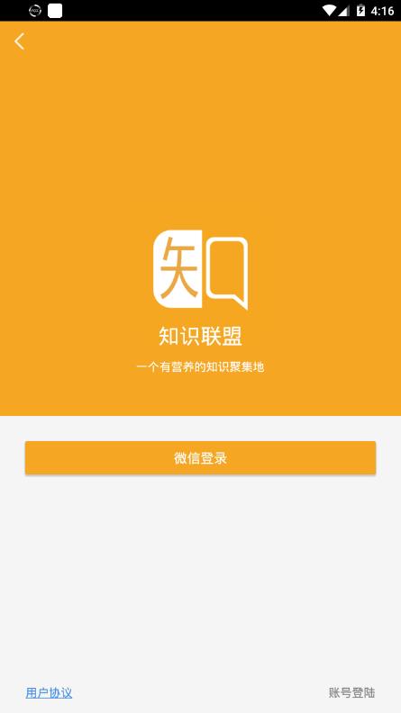 知识联盟app手机安卓版图1