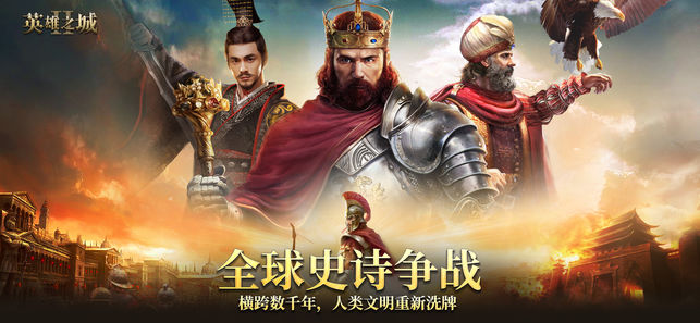 英雄之城2手游安卓图片1