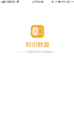 知识联盟app手机安卓版图2