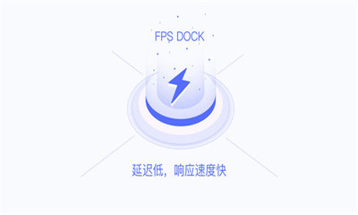 fps dock app图1