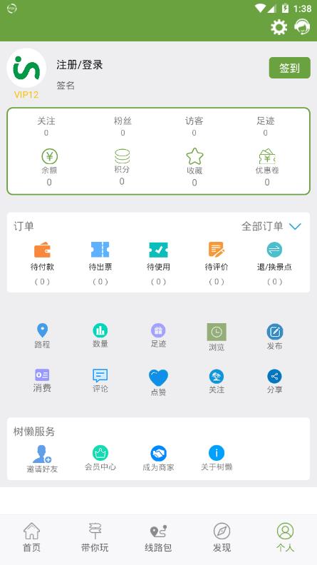 树懒出行app安卓版图3