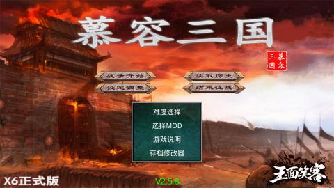 慕容三国3.0.6版图1