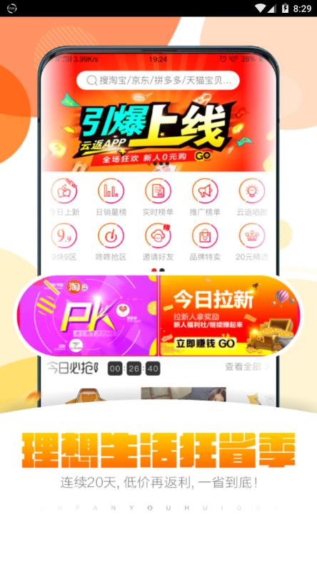 云返（领券）app安卓版图1