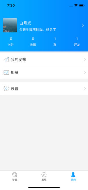 秒音软件安卓官方版图2