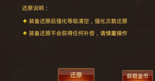 腾讯蓝月传奇装备强化攻略 装备强化、转移、还原攻略图片4