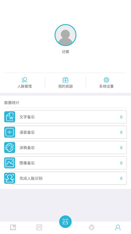 备忘全能王app图片1