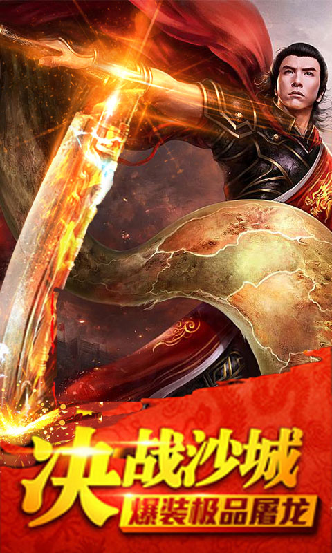 沙巴克屠龙BT公益服图片2