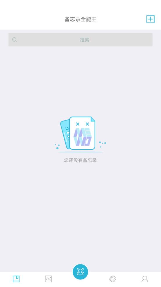 备忘全能王app官方安卓版图2