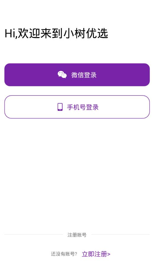 小树优选app图3