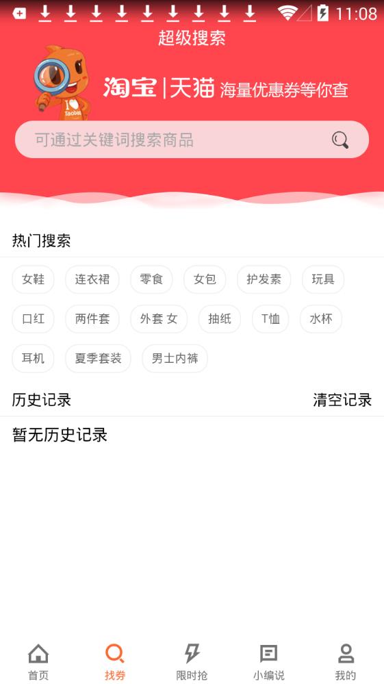 淘美券app图片1
