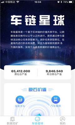 车链星球app官方安卓版图1